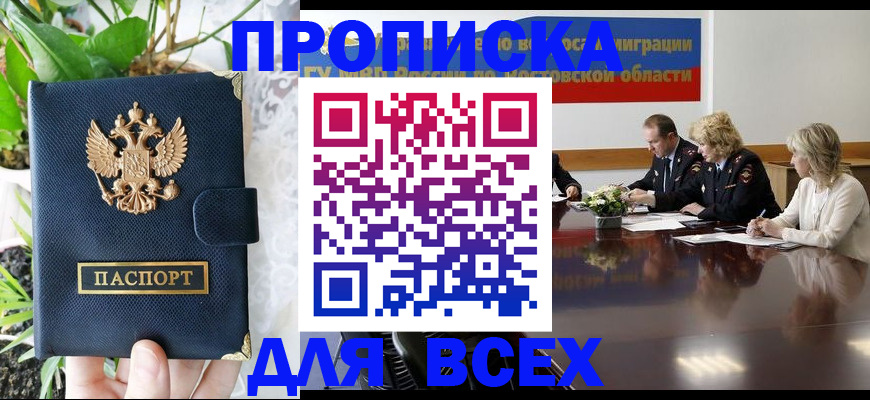 временная регистрация законно в Семикаракорске